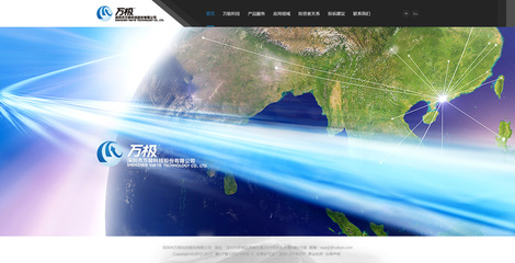 深圳市萬極科技股份企業(yè)網(wǎng)站建設(shè)項目方案